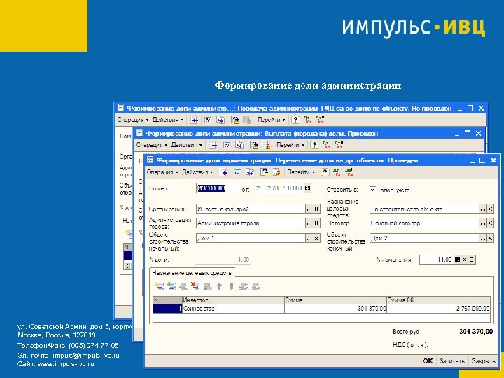Формирование доли администрации ул. Советской Армии, дом 5, корпус 6 Москва, Россия, 127018 Телефон/Факс: