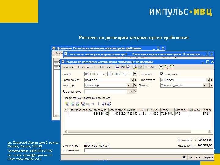 Расчеты по договорам уступки права требования ул. Советской Армии, дом 5, корпус 6 Москва,