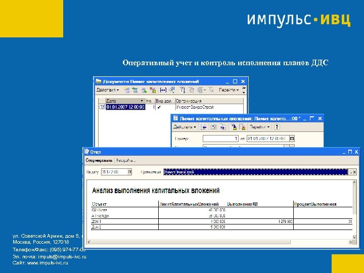 Оперативный учет и контроль исполнения планов ДДС ул. Советской Армии, дом 5, корпус 6