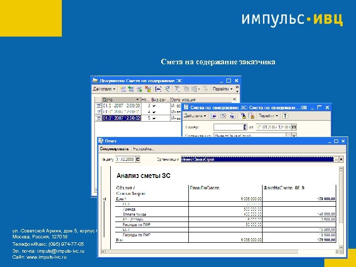 Смета на содержание заказчика ул. Советской Армии, дом 5, корпус 6 Москва, Россия, 127018