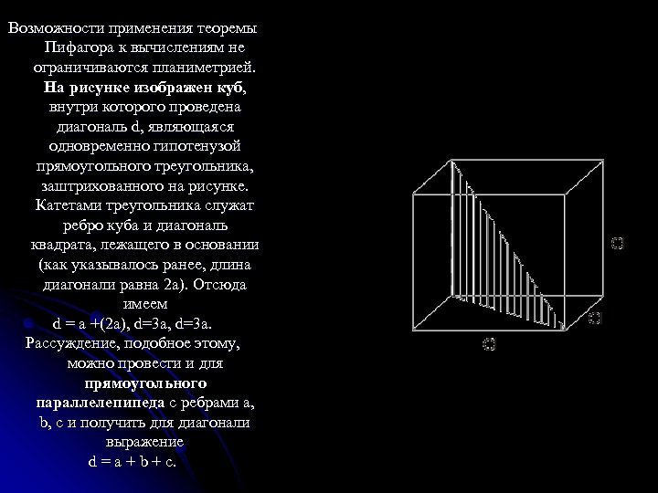 Пространственная теорема пифагора 10 класс презентация атанасян