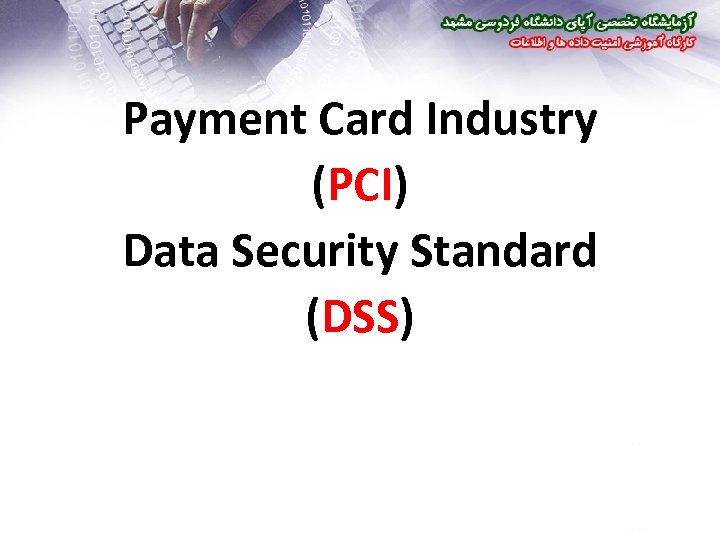 Payment Card Industry (PCI) Data Security Standard (DSS) 