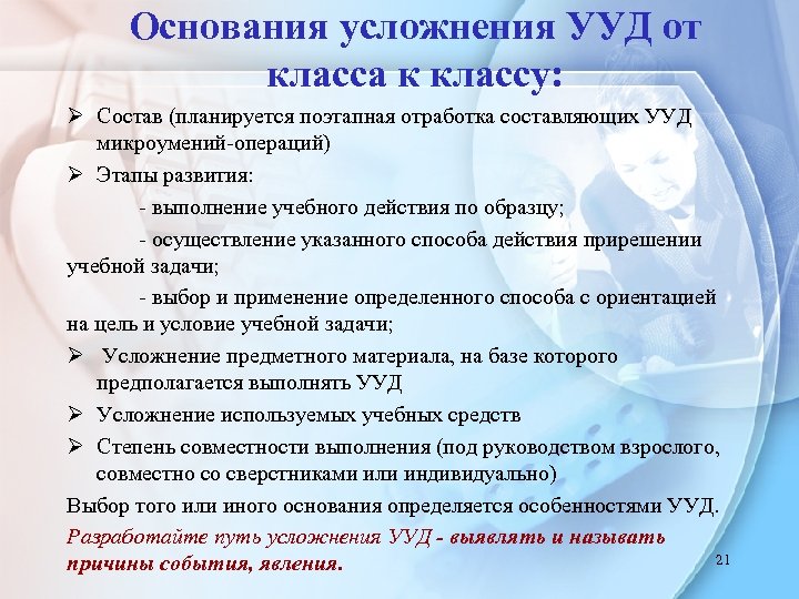 Основания усложнения УУД от класса к классу: Состав (планируется поэтапная отработка составляющих УУД микроумений