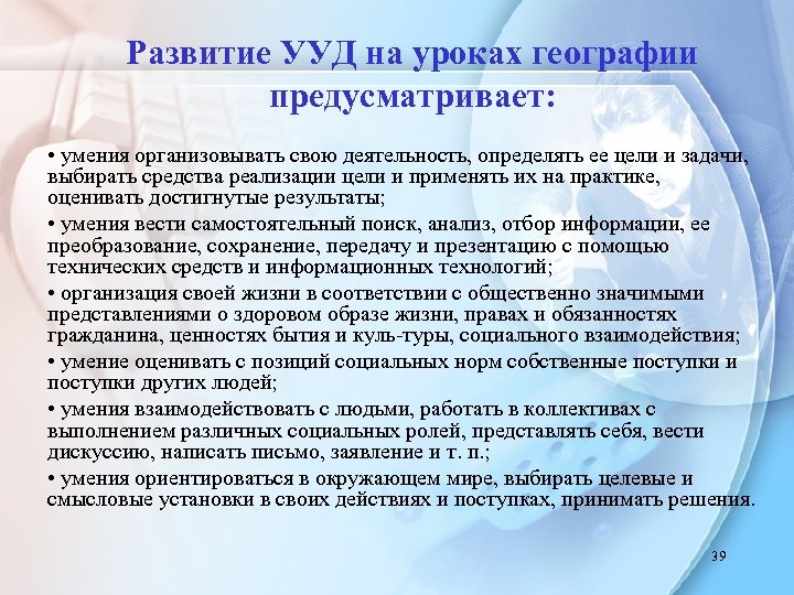 Приемы работы на уроках географии. Формирование УУД на уроках географии. Развитие УУД на уроках. УУД по географии. УУД география.