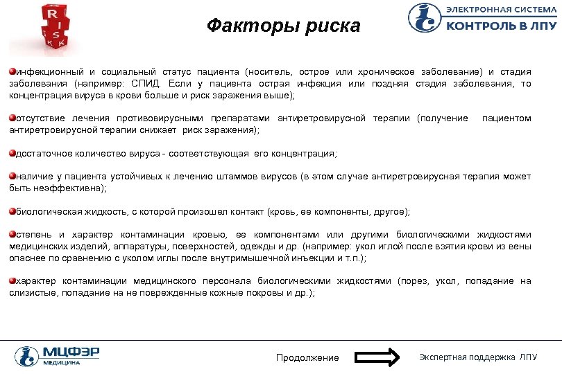 Факторы риска инфекционный и социальный статус пациента (носитель, острое или хроническое заболевание) и стадия