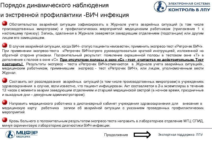 Акт о медицинской аварии в учреждении образец 2022