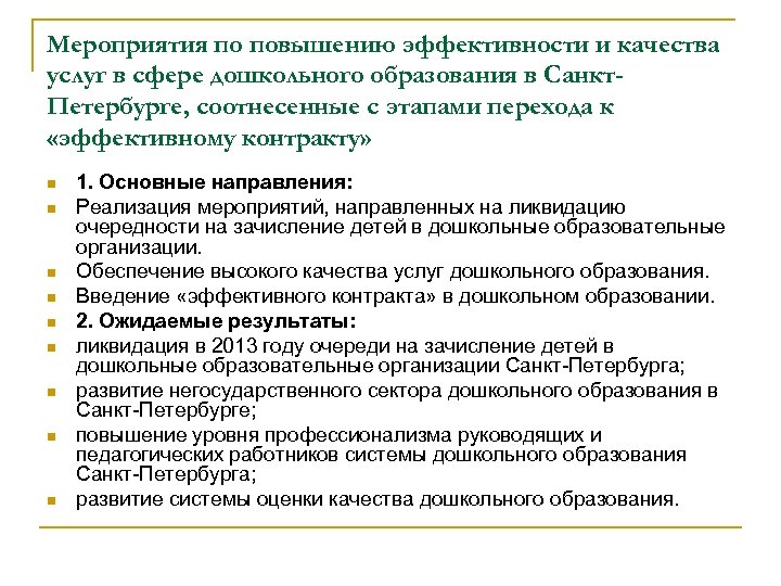 Условия повышения качества. Мероприятия по повышению эффективности и качества обучения. Мероприятия по повышению качества продукции на предприятии. План мероприятий по повышению качества продукции. Мероприятия по улучшению качества обслуживания.