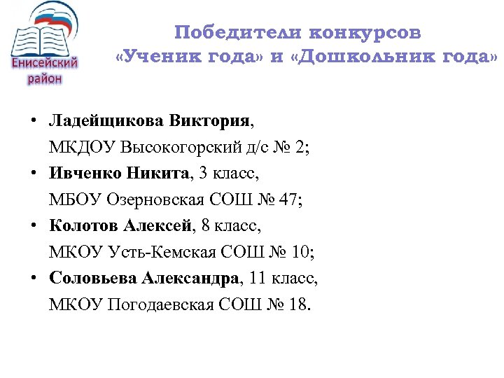 Победители конкурсов «Ученик года» и «Дошкольник года» • Ладейщикова Виктория, МКДОУ Высокогорский д/с №