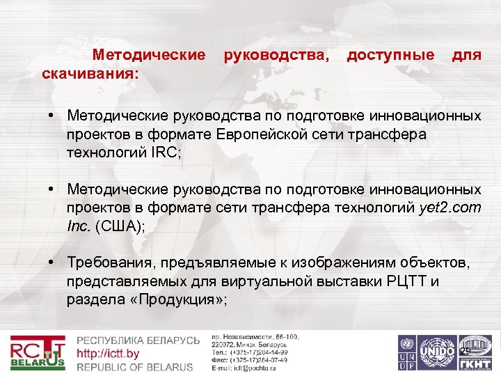 Методические скачивания: руководства, доступные для • Методические руководства по подготовке инновационных проектов в формате