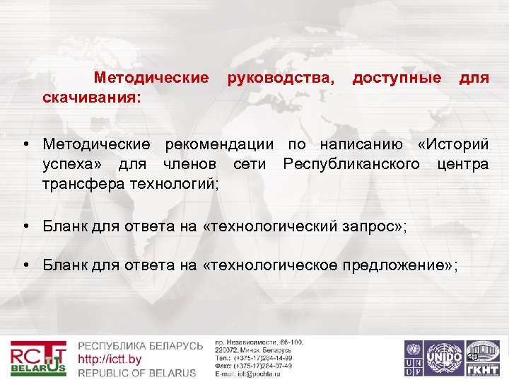 Методические скачивания: руководства, доступные для • Методические рекомендации по написанию «Историй успеха» для членов