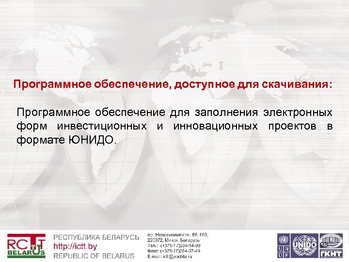 Программное обеспечение, доступное для скачивания: Программное обеспечение для заполнения электронных форм инвестиционных и инновационных