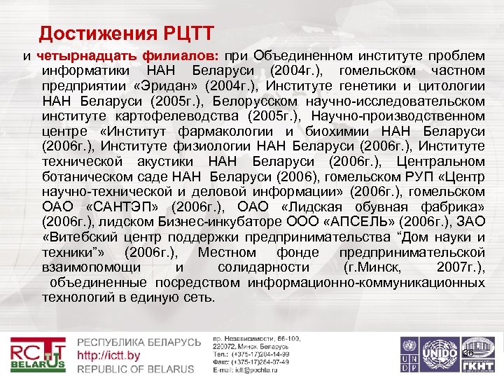 Достижения РЦТТ и четырнадцать филиалов: при Объединенном институте проблем информатики НАН Беларуси (2004 г.