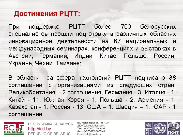 Достижения РЦТТ: При поддержке РЦТТ более 700 белорусских специалистов прошли подготовку в различных областях