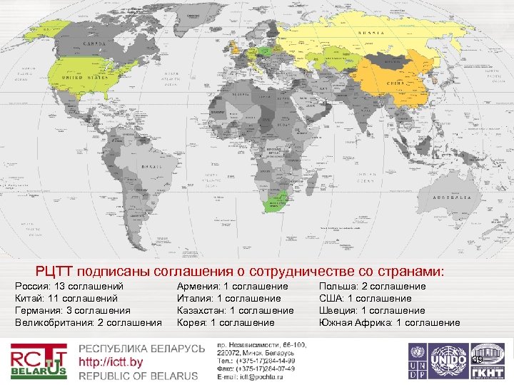 РЦТТ подписаны соглашения о сотрудничестве со странами: Россия: 13 соглашений Китай: 11 соглашений Германия: