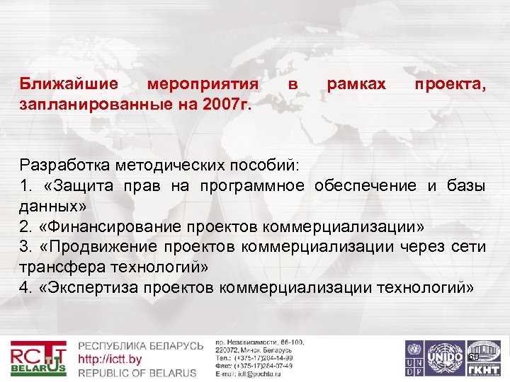 Ближайшие мероприятия запланированные на 2007 г. в рамках проекта, Разработка методических пособий: 1. «Защита