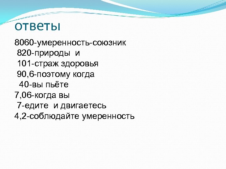 Умеренность да или нет