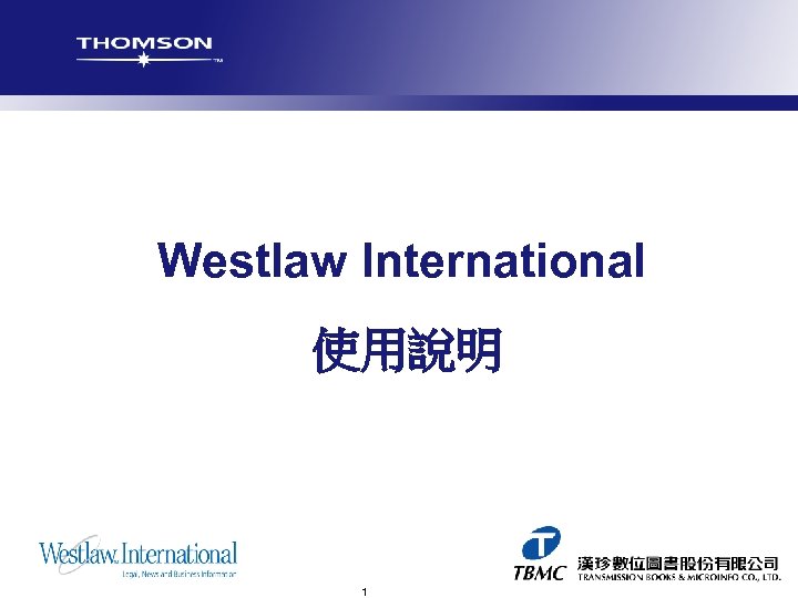 Westlaw International 使用說明 1 