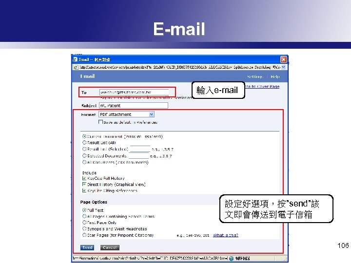 E-mail 輸入e-mail 設定好選項，按”send”該 文即會傳送到電子信箱 106 