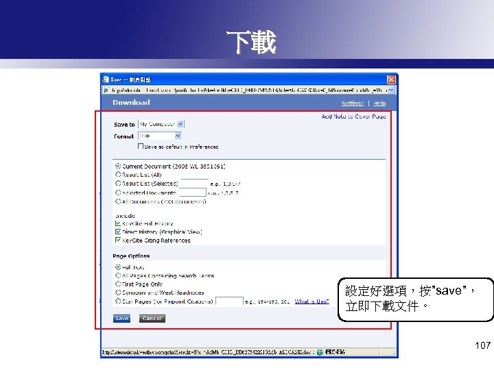 下載 設定好選項，按”save”， 立即下載文件。 107 