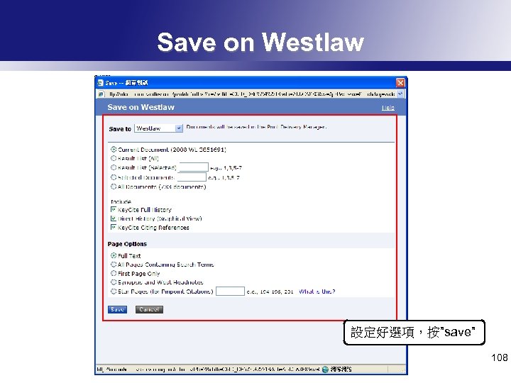 Save on Westlaw 設定好選項，按”save” 108 
