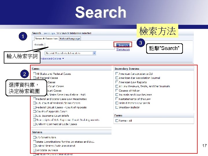 Search 1 檢索方法 3 點擊”Search” 輸入檢索字詞 2 選擇資料庫， 決定檢索範圍 17 