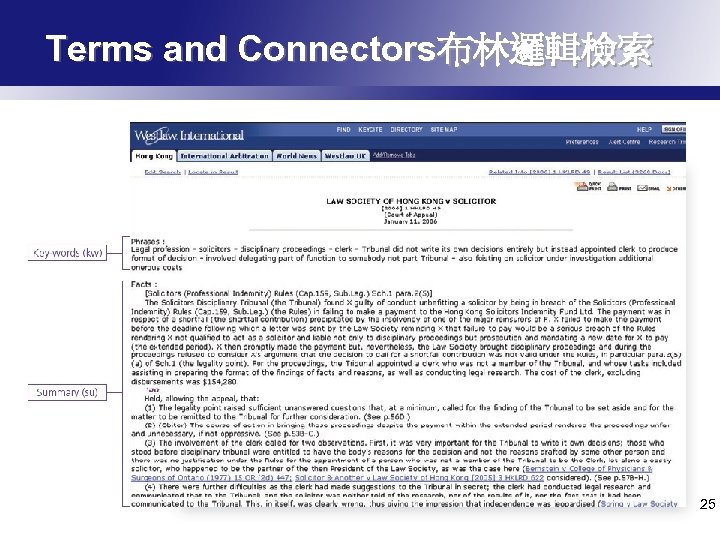Terms and Connectors布林邏輯檢索 25 