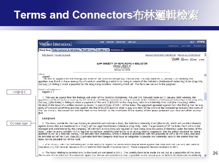 Terms and Connectors布林邏輯檢索 26 