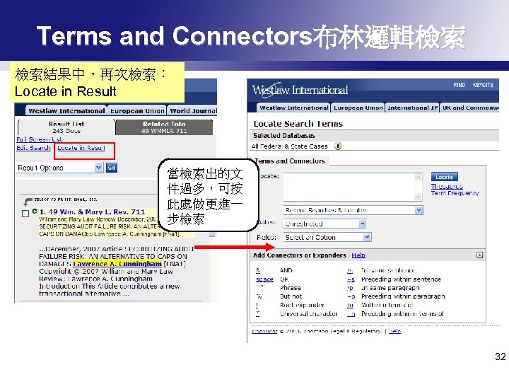 Terms and Connectors布林邏輯檢索 檢索結果中，再次檢索： Locate in Result 當檢索出的文 件過多，可按 此處做更進一 步檢索 32 