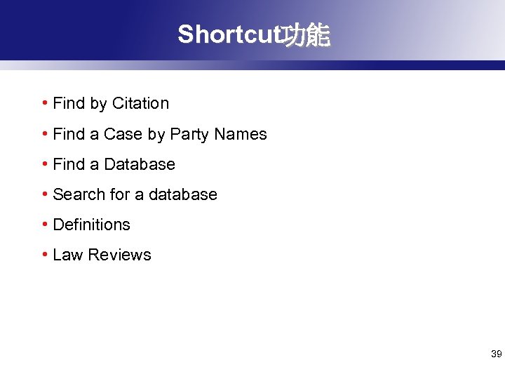 Shortcut功能 • Find by Citation • Find a Case by Party Names • Find