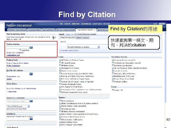 Find by Citation的用途 快速查詢單一條文、期 刊、判決的citation 40 