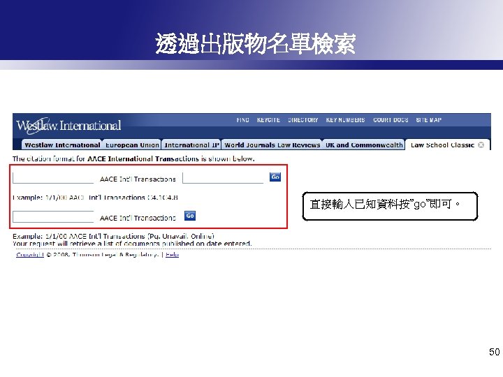 透過出版物名單檢索 直接輸入已知資料按”go”即可。 50 