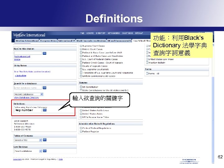 Definitions 功能：利用Black‘s Dictionary 法學字典 查詢字詞意義 輸入欲查詢的關鍵字 key number 62 