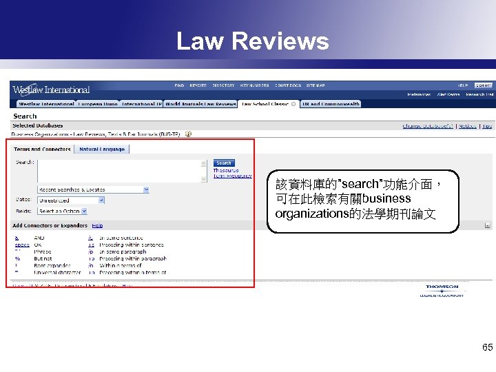 Law Reviews 該資料庫的”search”功能介面， 可在此檢索有關business organizations的法學期刊論文 65 