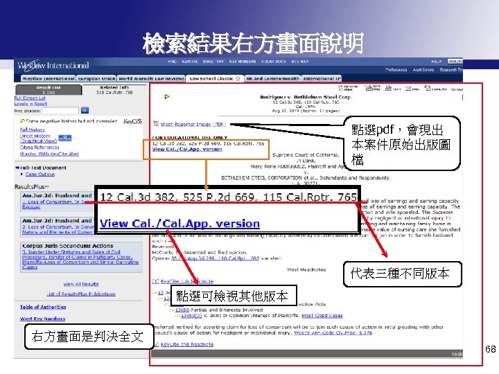 檢索結果右方畫面說明 點選pdf，會現出 本案件原始出版圖 檔 代表三種不同版本 點選可檢視其他版本 右方畫面是判決全文 68 