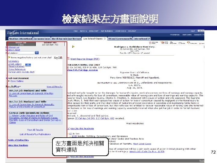 檢索結果左方畫面說明 左方畫面是判決相關 資料連結 72 