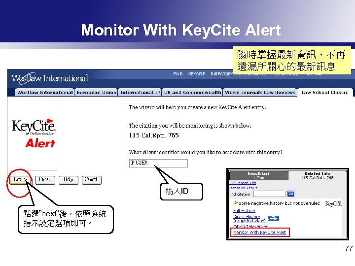 Monitor With Key. Cite Alert 隨時掌握最新資訊，不再 遺漏所關心的最新訊息 輸入ID 點選”next”後，依照系統 指示設定選項即可。 77 