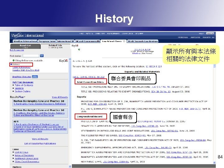History 顯示所有與本法條 相關的法律文件 聯合委員會印刷品 國會報告 84 