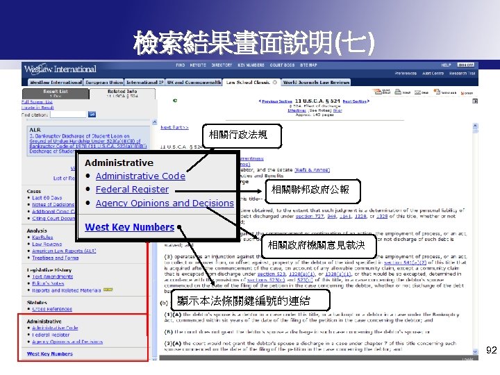 檢索結果畫面說明(七) 相關行政法規 相關聯邦政府公報 相關政府機關意見裁決 顯示本法條關鍵編號的連結 92 