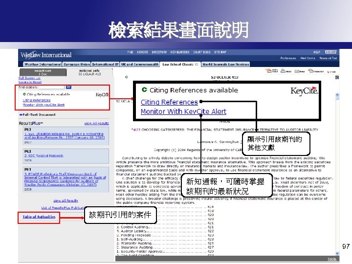 檢索結果畫面說明 顯示引用該期刊的 其他文獻 新知通報，可隨時掌握 該期刊的最新狀況 該期刊引用的案件 97 