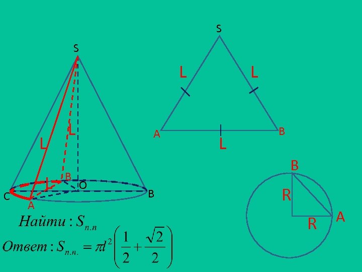 S S L L L С L A L B B O В R