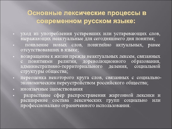 Основные тенденции развития современного русского языка презентация