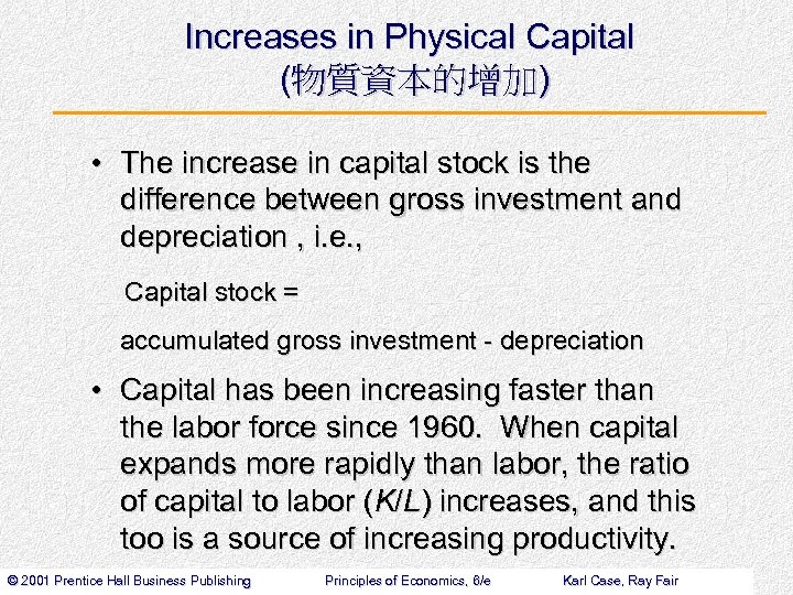 Increases in Physical Capital (物質資本的增加) • The increase in capital stock is the difference