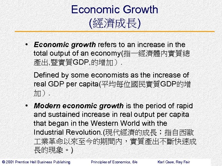 Economic Growth (經濟成長) • Economic growth refers to an increase in the total output