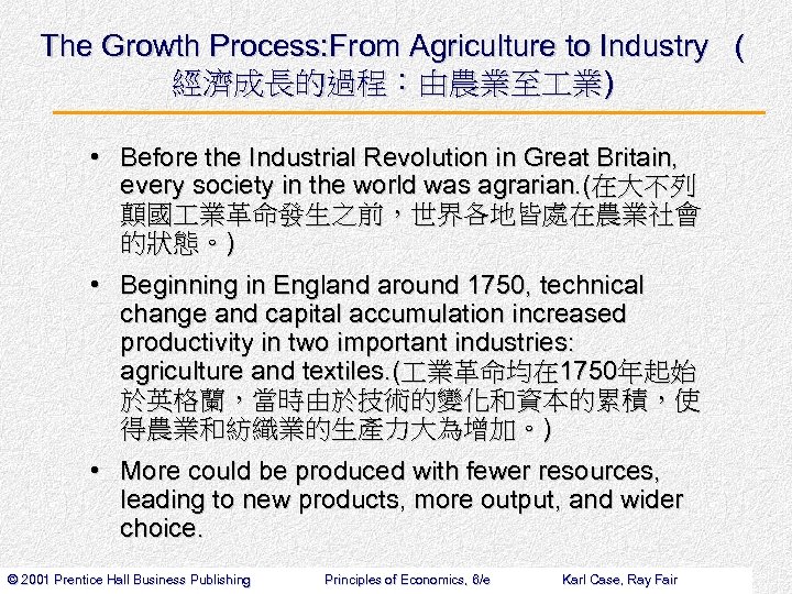 The Growth Process: From Agriculture to Industry ( 經濟成長的過程：由農業至 業) • Before the Industrial