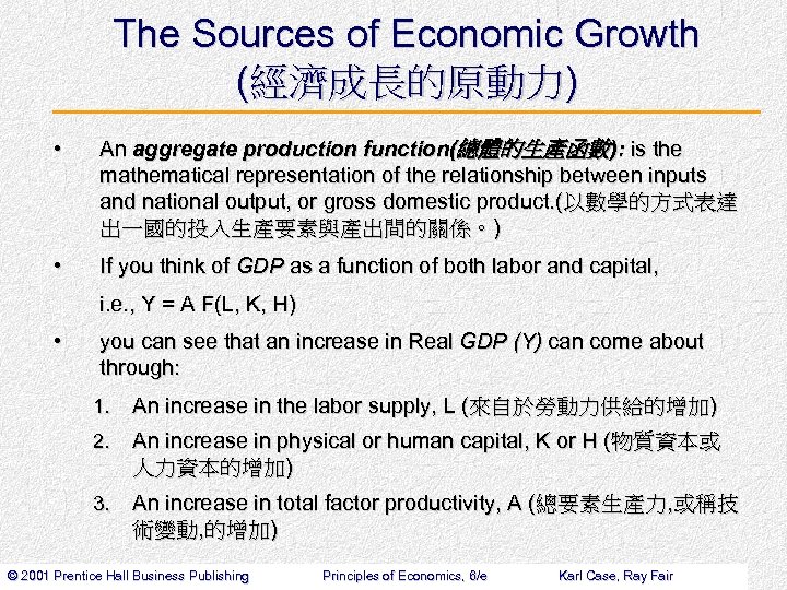 The Sources of Economic Growth (經濟成長的原動力) • An aggregate production function(總體的生產函數): is the mathematical