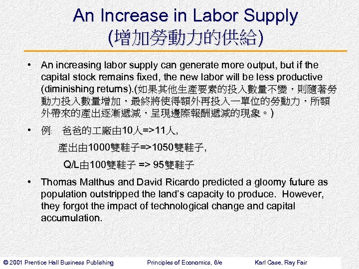 An Increase in Labor Supply (增加勞動力的供給) • An increasing labor supply can generate more