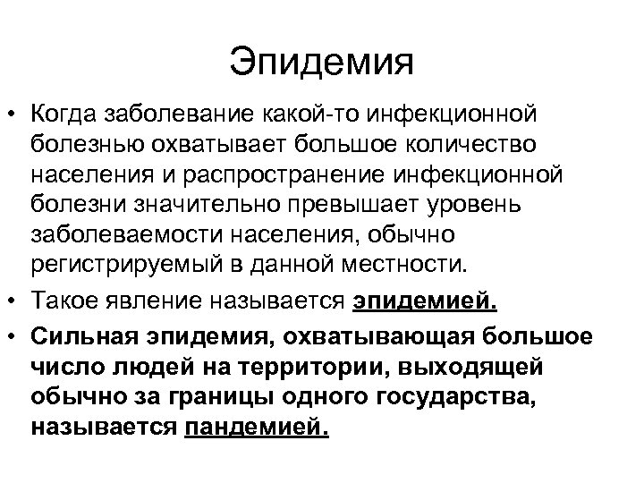 Влияние эпидемий на исторические события происходившие на земле презентация