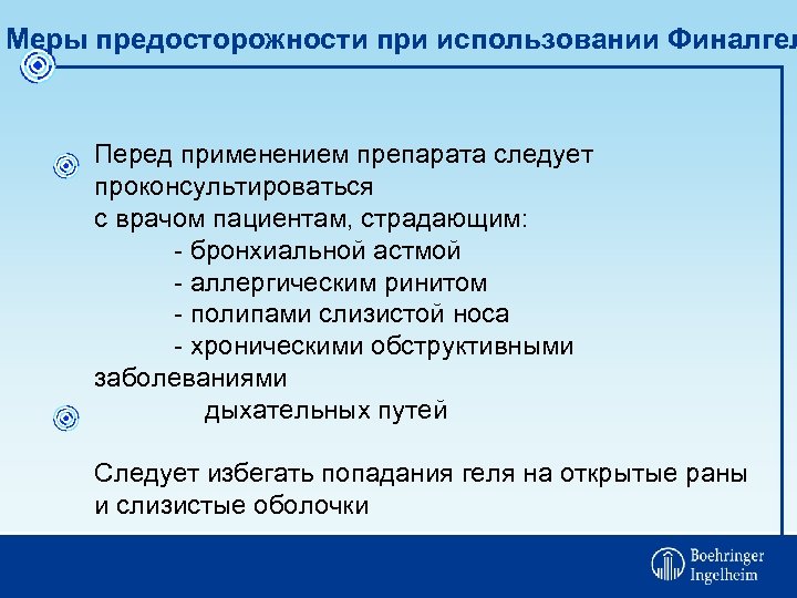 Меры предосторожности при использовании Финалгел Перед применением препарата следует проконсультироваться с врачом пациентам, страдающим: