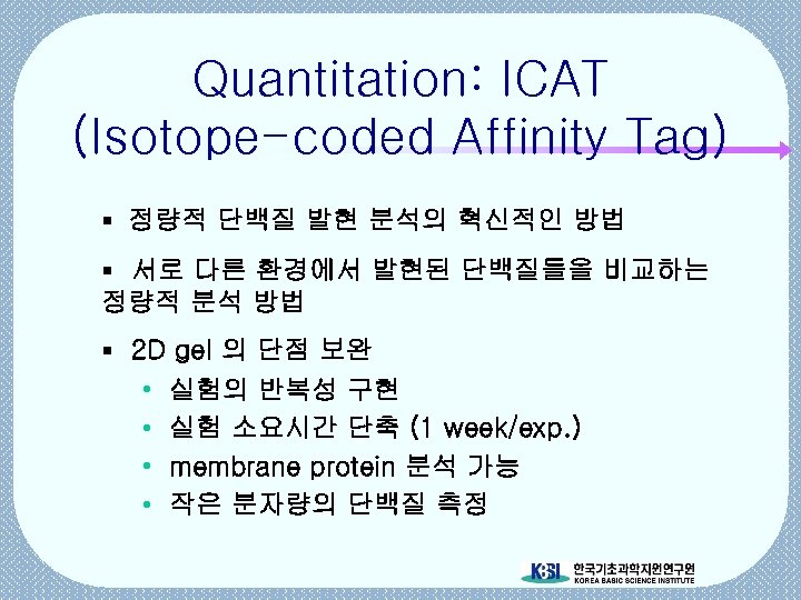 Quantitation: ICAT (Isotope-coded Affinity Tag) § 정량적 단백질 발현 분석의 혁신적인 방법 § 서로