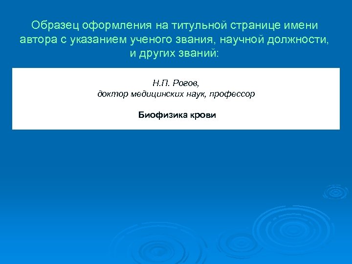 Сайт на первую страницу. Издательское оформление. Подзаголовочные сведения об авторе содержат:.